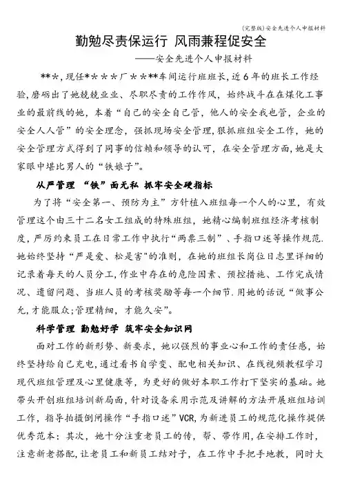 (完整版)安全先进个人申报材料