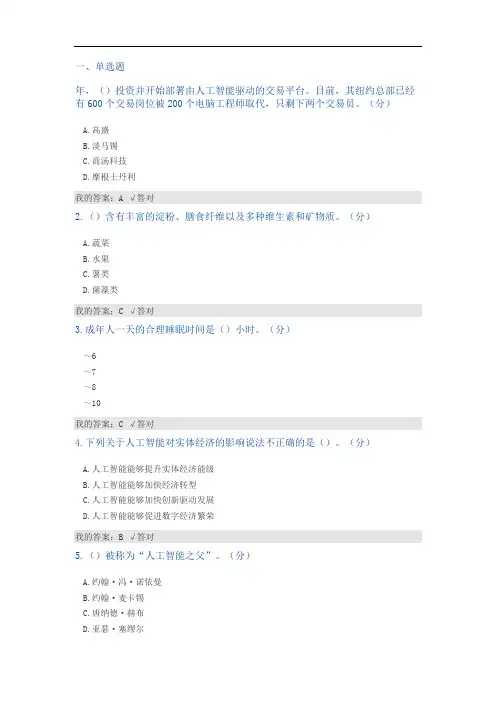 公需科目：2020年度人工智能与健康试题及答案(四)