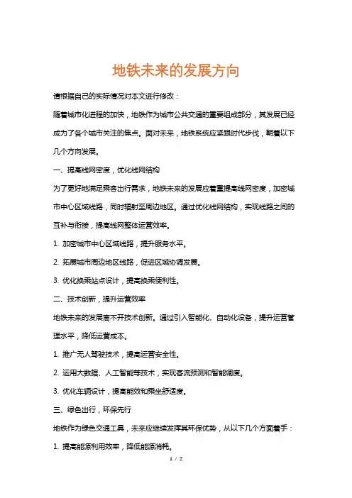 地铁未来的发展方向