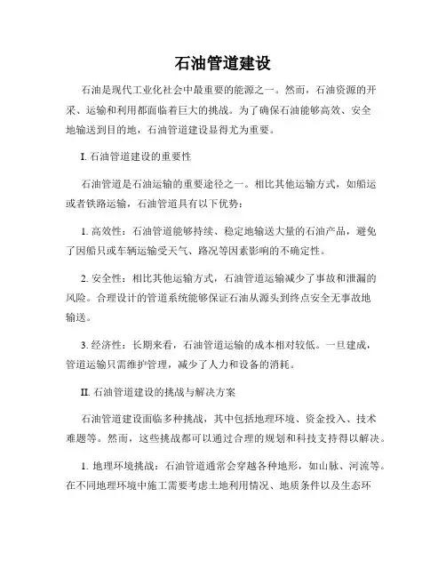 石油管道建设