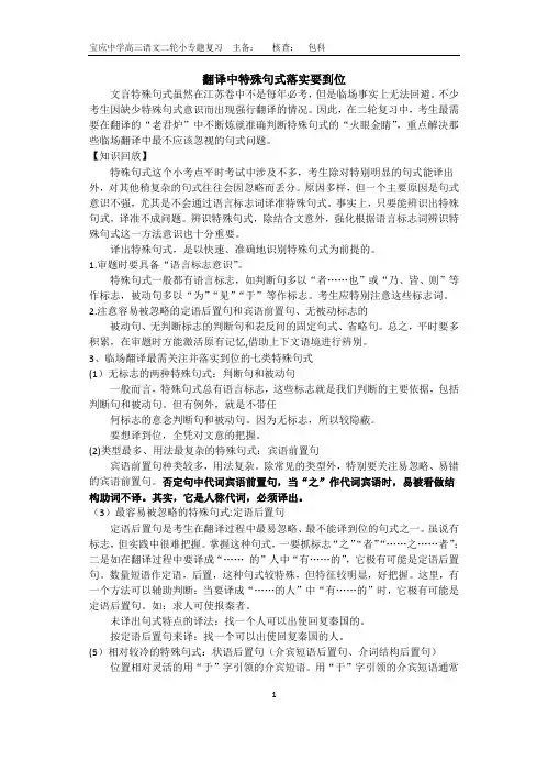 专题八：翻译中特殊句式(教师版)