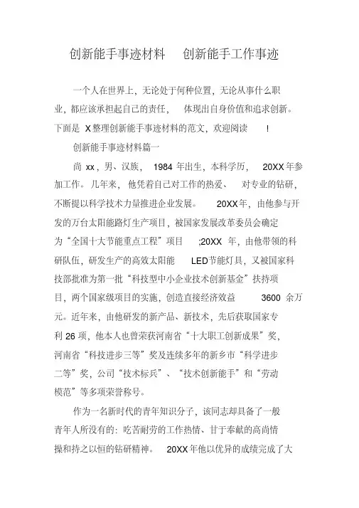 创新能手事迹材料创新能手工作事迹