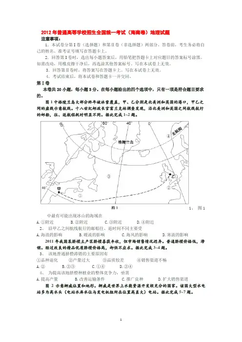 【地理】2012年高考真题——地理(海南卷)解析版