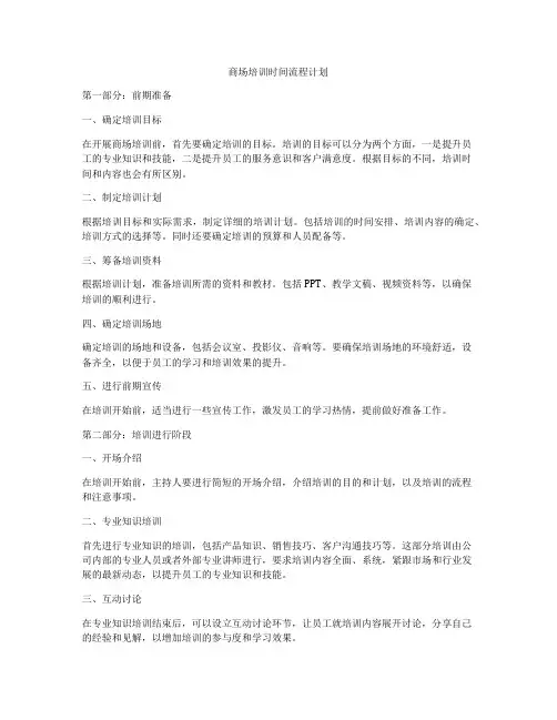 商场培训时间流程计划