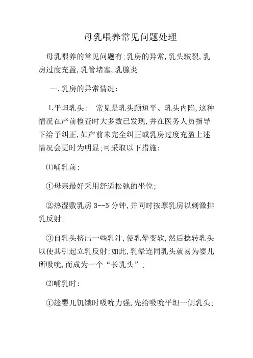 母乳喂养常见问题的处理