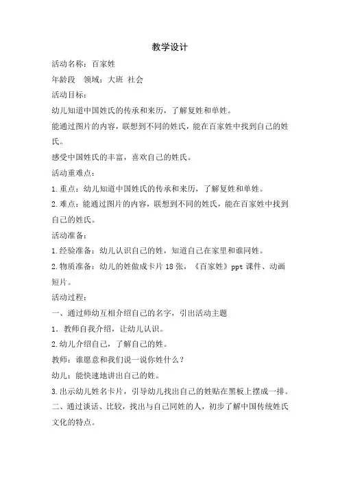学前幼儿园_大班社会《百家姓》教学设计学情分析教材分析课后反思