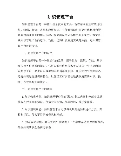 知识管理平台