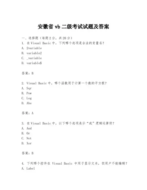 安徽省vb二级考试试题及答案