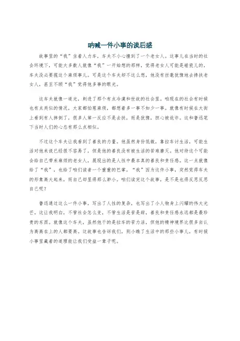 呐喊一件小事的读后感