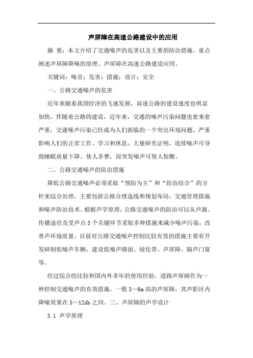 声屏障在高速公路建设中应用