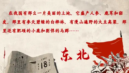 《土地的誓言》ppt课件