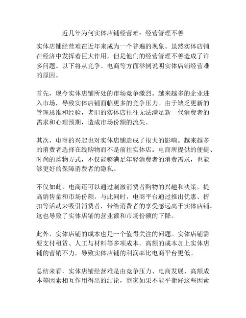 近几年为何实体店铺经营难：经营管理不善