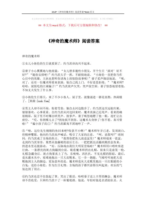 2019-《神奇的魔术师》阅读答案-word范文 (3页)