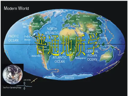 《普通地质学》第一章  绪论 (舒良树·第三版)