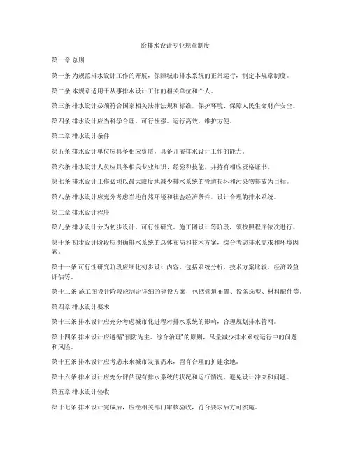 给排水设计专业规章制度