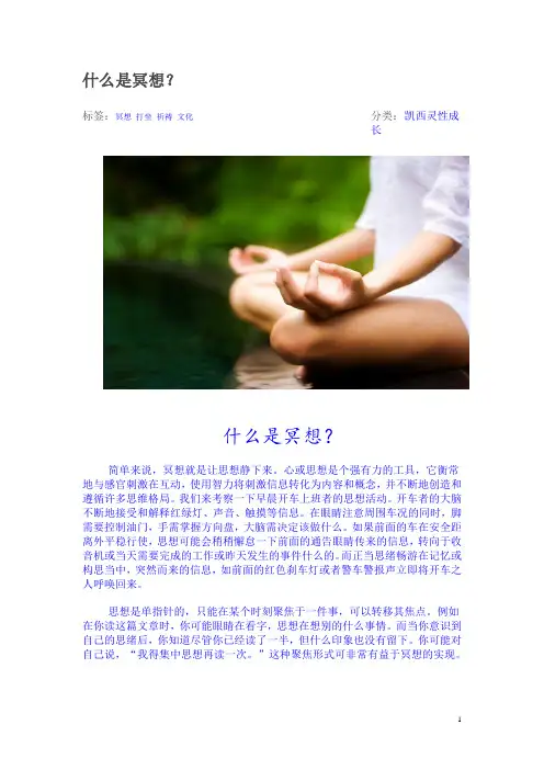 什么是冥想