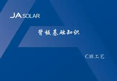 背板基础知识