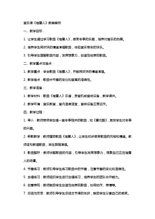音乐课《堆雪人》教案案例