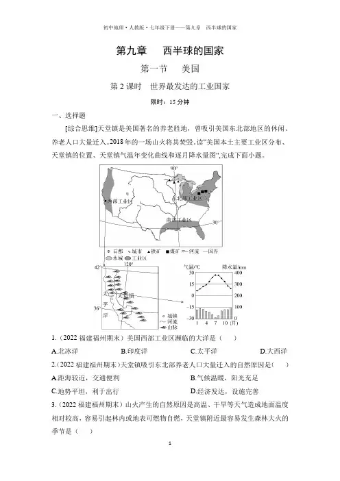 七年级下册地理课时测卷(人教版)世界最发达的工业国家