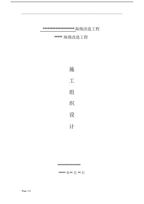 某某市政工程(海绵改造)施工设计方案.docx
