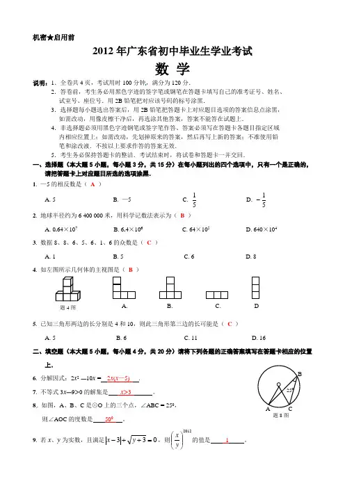 广东省中考数学试卷及答案.doc