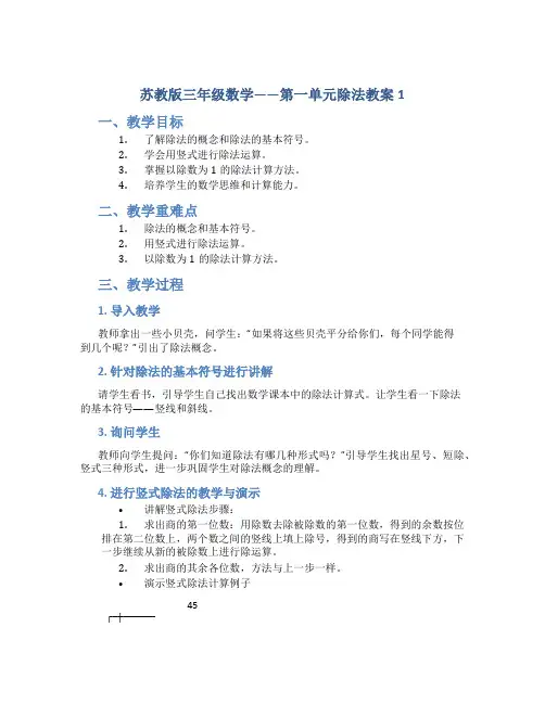 苏教版三年级数学——第一单元除法教案1