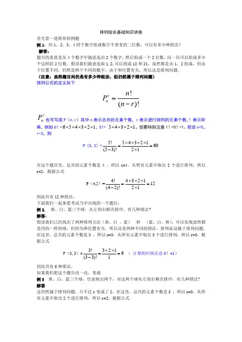 排列组合例题整理