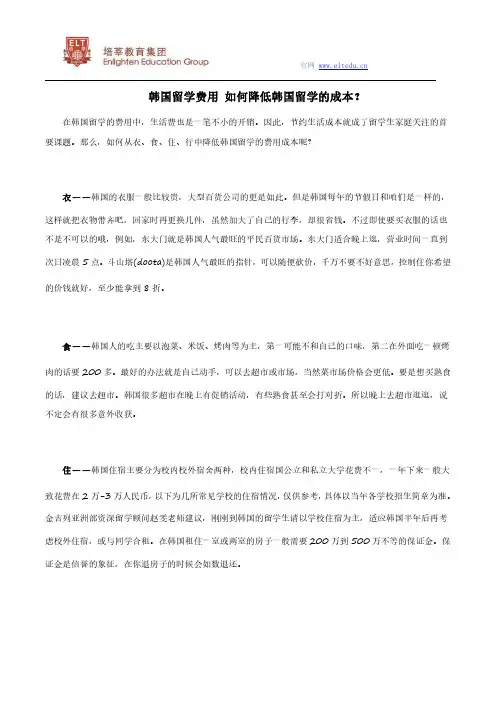 韩国留学费用 如何降低韩国留学的成本？