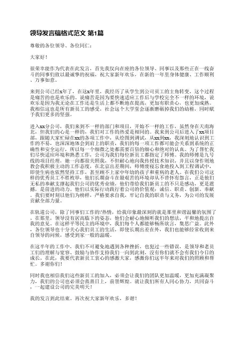 领导发言稿格式范文(必备4篇)