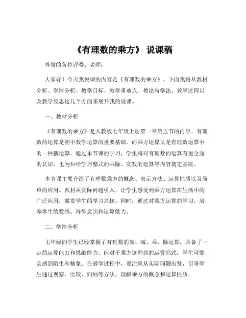 《有理数的乘方》 说课稿
