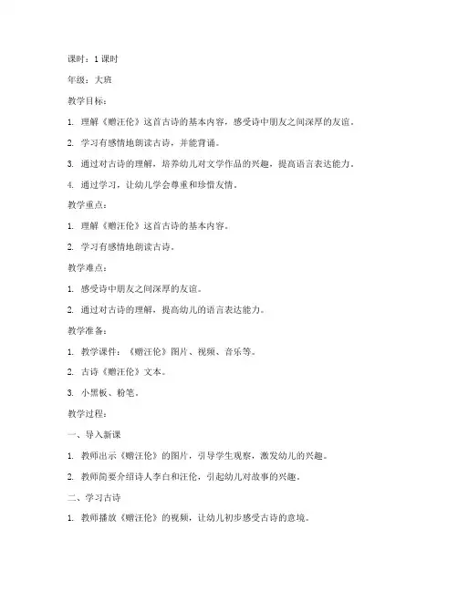 赠汪伦教案模板范文