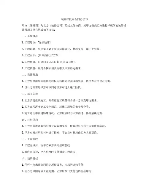 装修样板间合同协议书