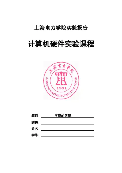 用汇编语言实现字符的匹配