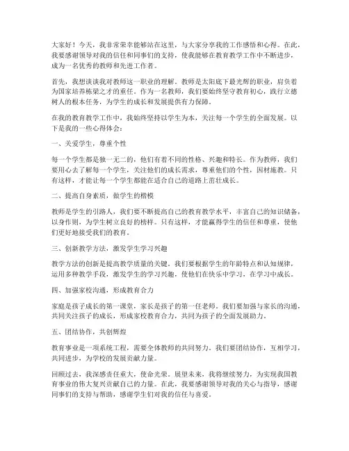 优秀教师先进工作者发言稿