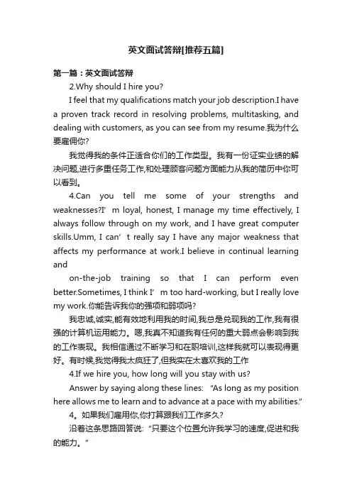英文面试答辩[推荐五篇]
