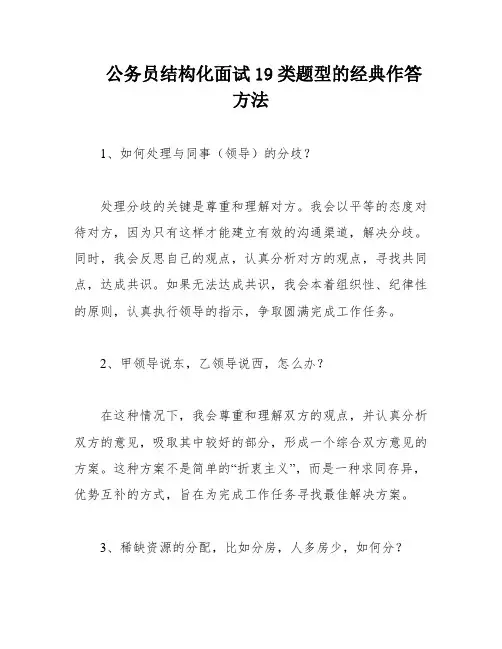 公务员结构化面试19类题型的经典作答方法