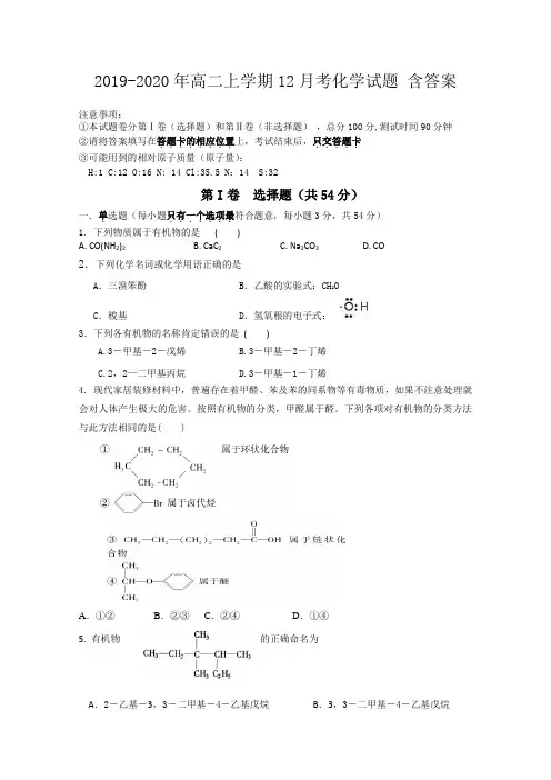 2019-2020年高二上学期12月考化学试题 含答案