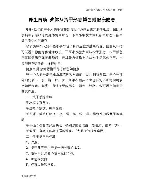 养生自助 教你从指甲形态颜色辩健康隐患