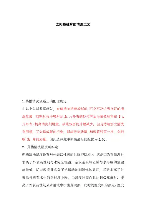 硅片清洗工艺的详细分析