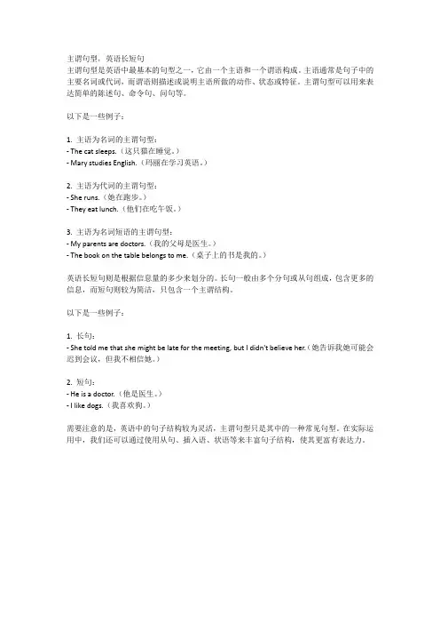 主谓句型 英语长难句
