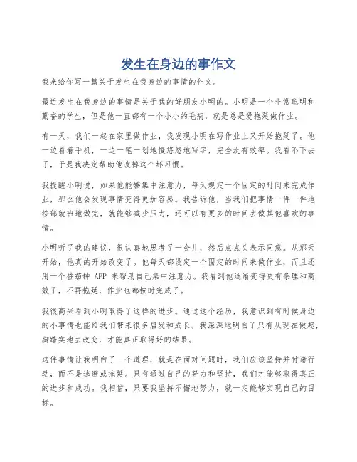 发生在身边的事作文