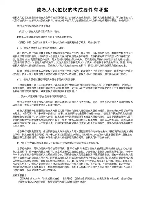 债权人代位权的构成要件有哪些