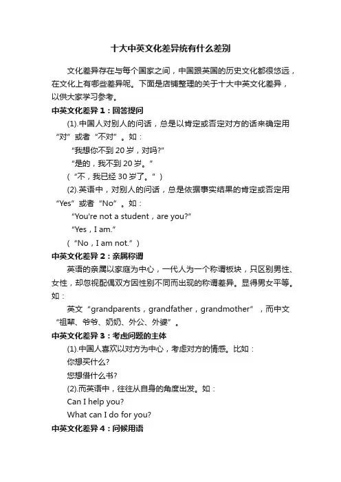 十大中英文化差异统有什么差别