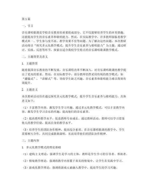 音乐课唱歌课的教研主题(3篇)
