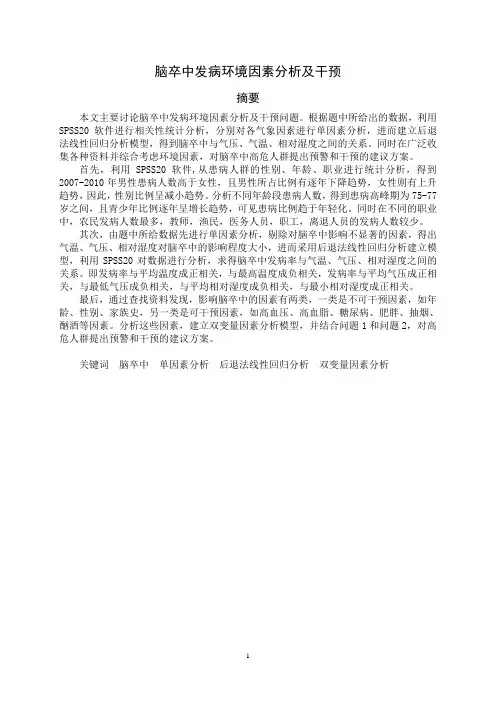 2012年全国大学生数学建模竞赛C题国家奖一等奖优秀论文