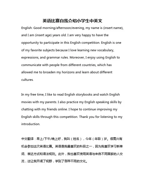 英语比赛自我介绍小学生中英文