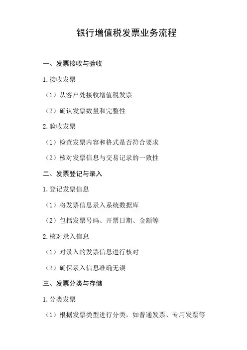 银行增值税发票业务流程