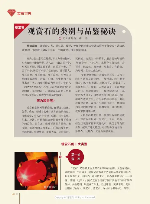 观赏石的类别与品鉴秘诀