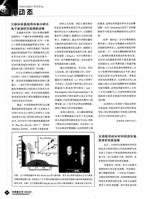 欠掺杂铁基超导体角分辨光电子能谱研究取得新进展