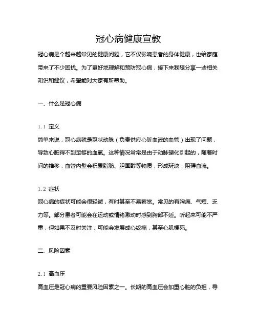 冠心病健康宣教
